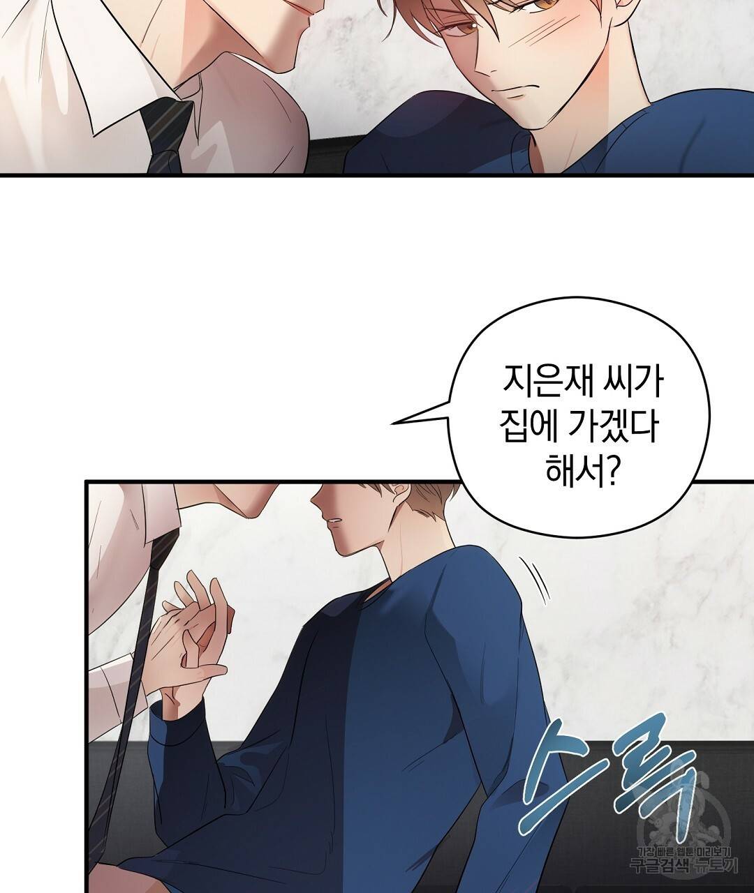 언더독 커넥션 12화 23