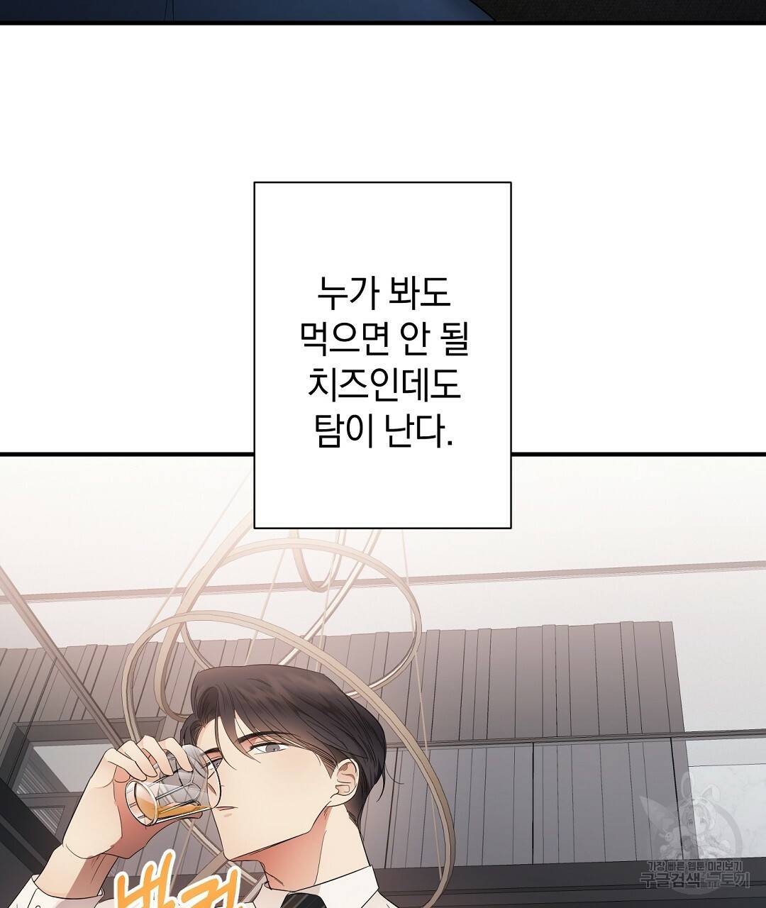 언더독 커넥션 12화 45