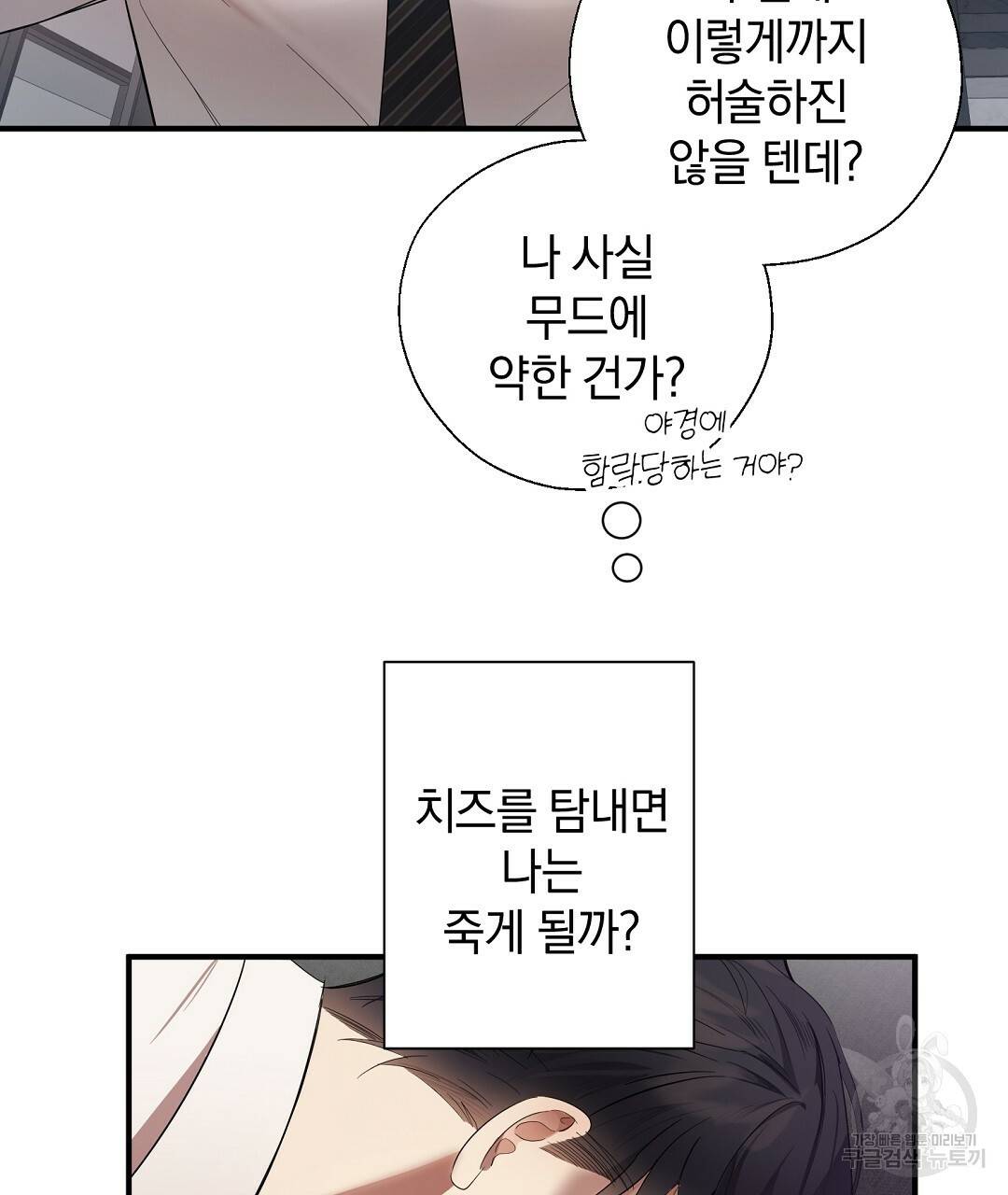 언더독 커넥션 12화 47