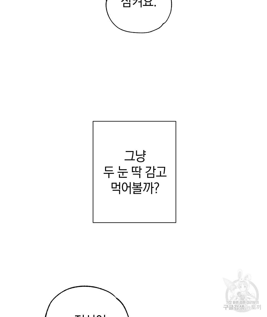 언더독 커넥션 12화 53