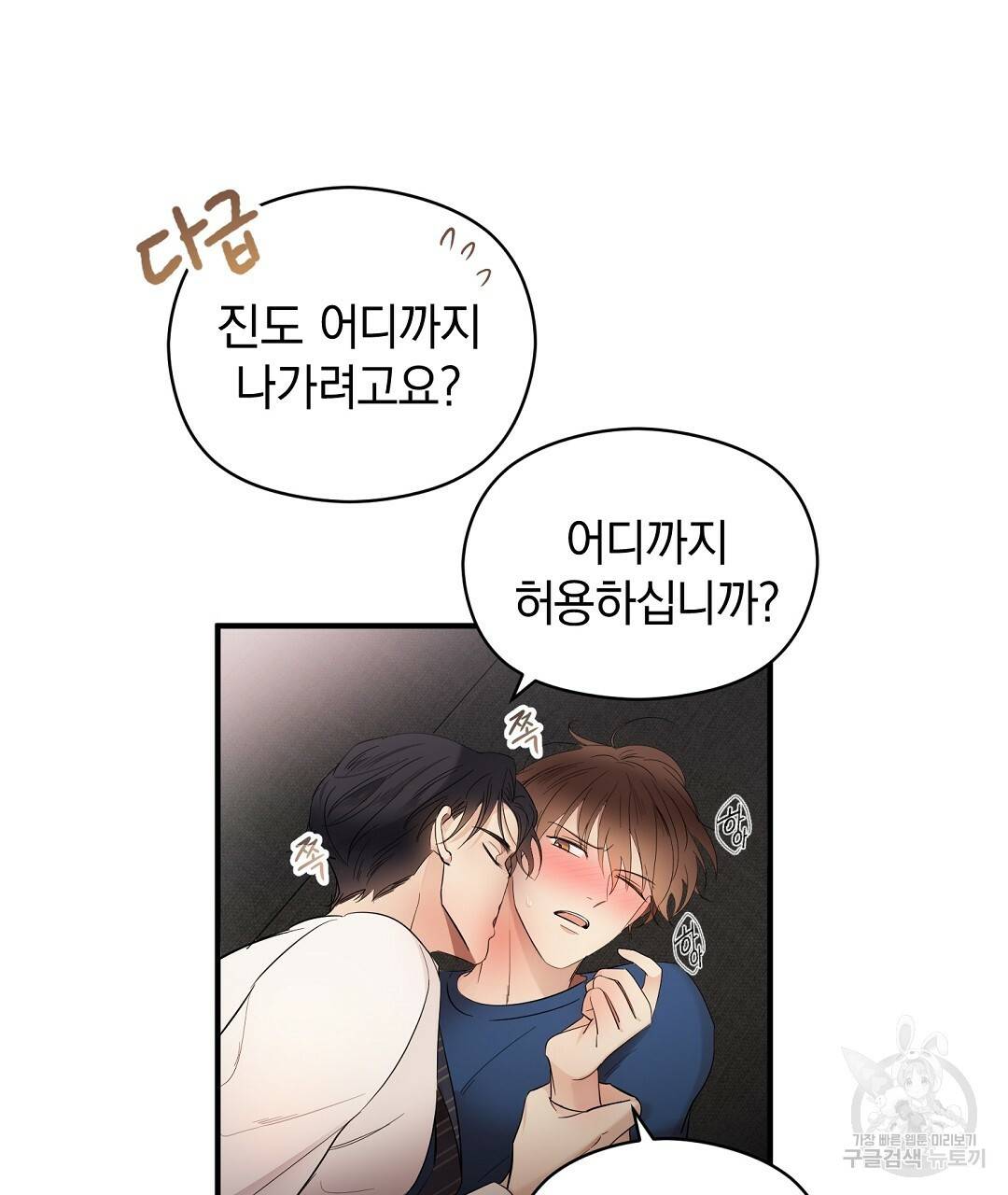 언더독 커넥션 12화 67