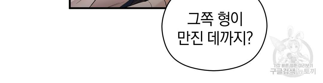 언더독 커넥션 12화 68