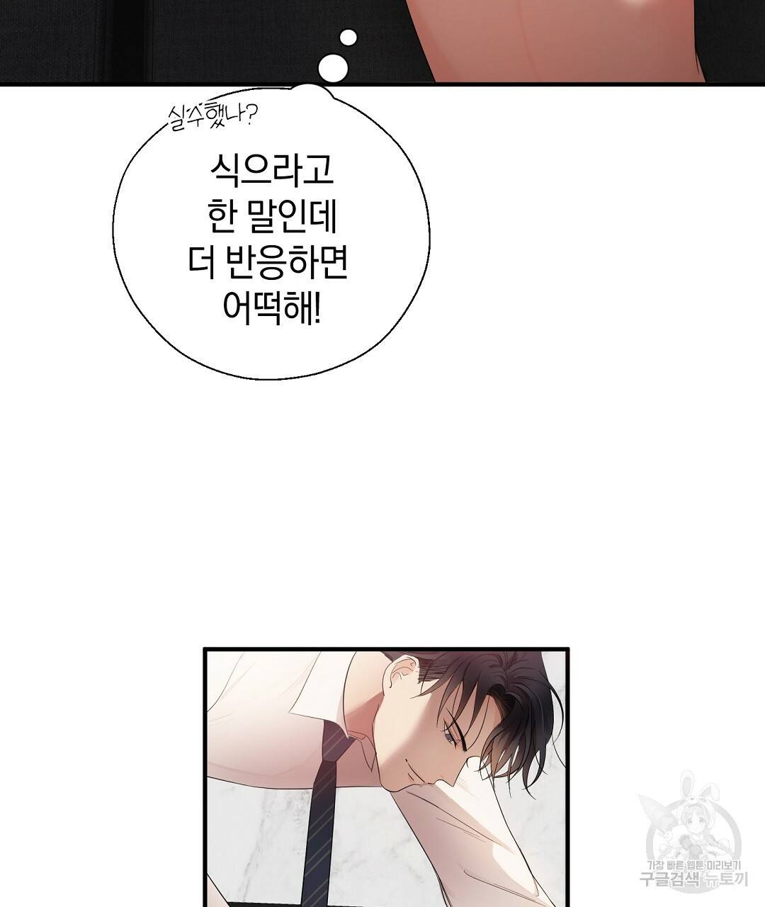 언더독 커넥션 12화 75