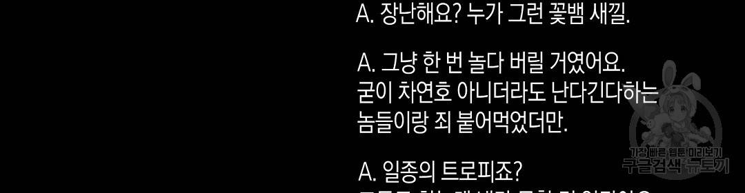 언더독 커넥션 12화 80