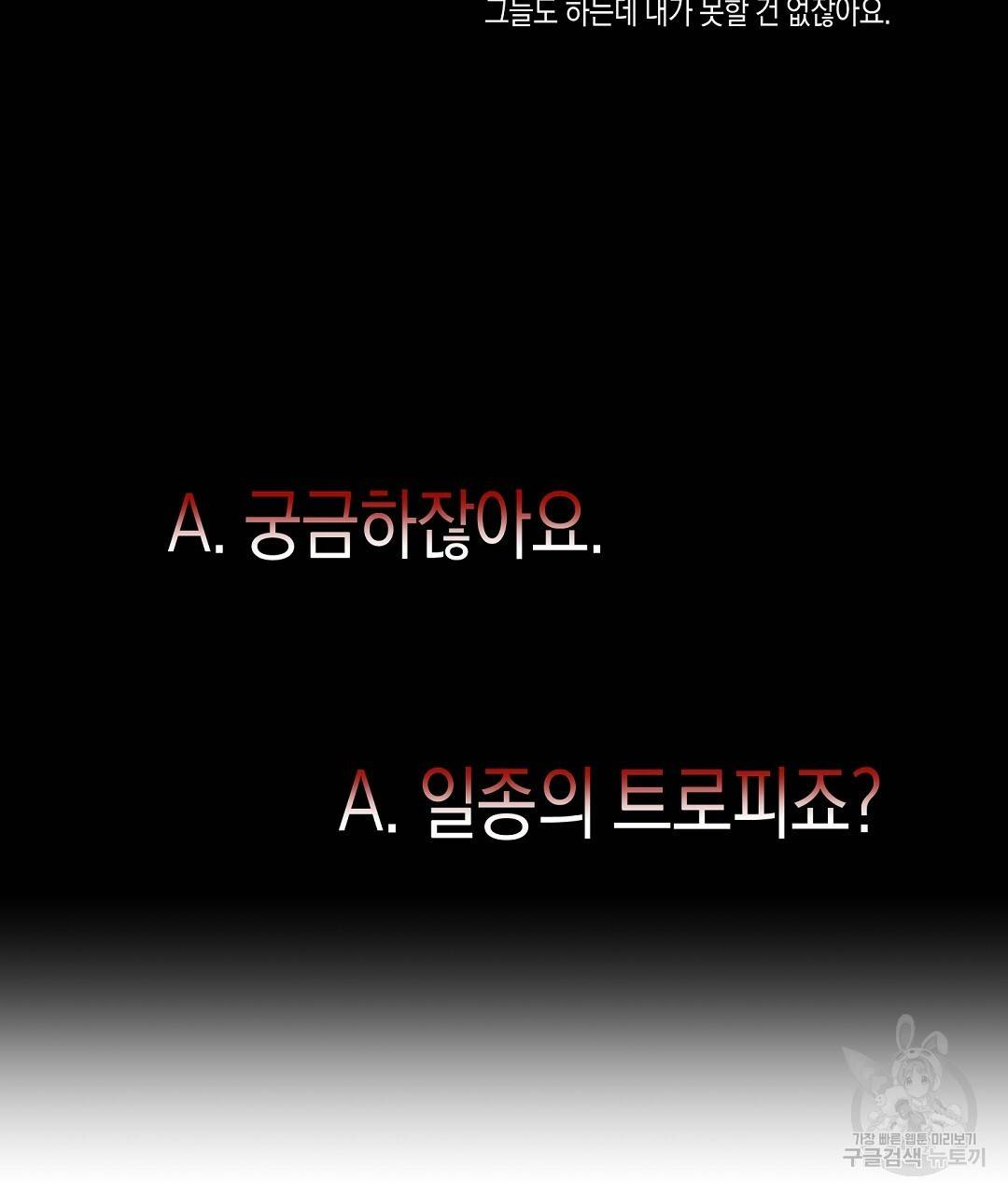 언더독 커넥션 12화 81