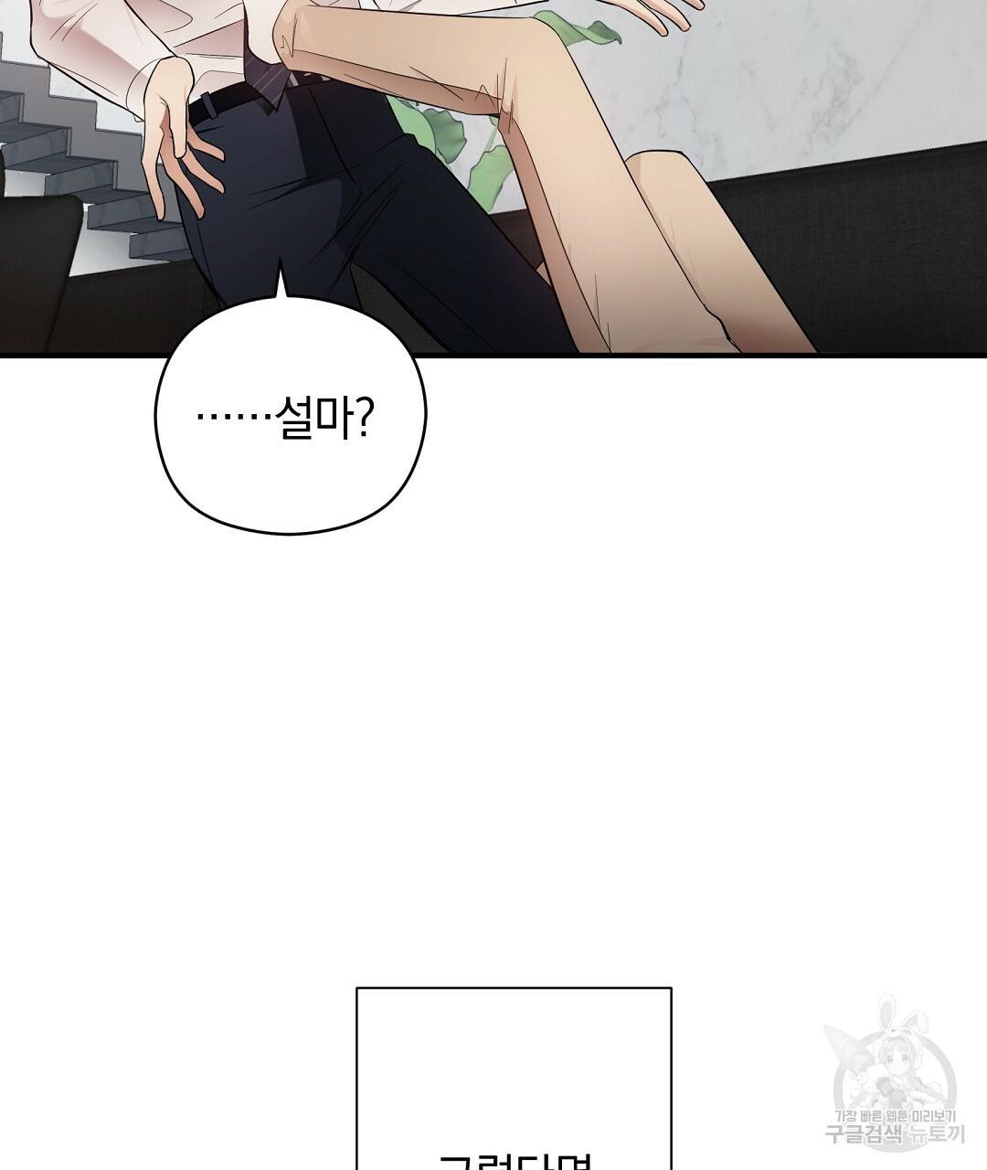 언더독 커넥션 12화 87