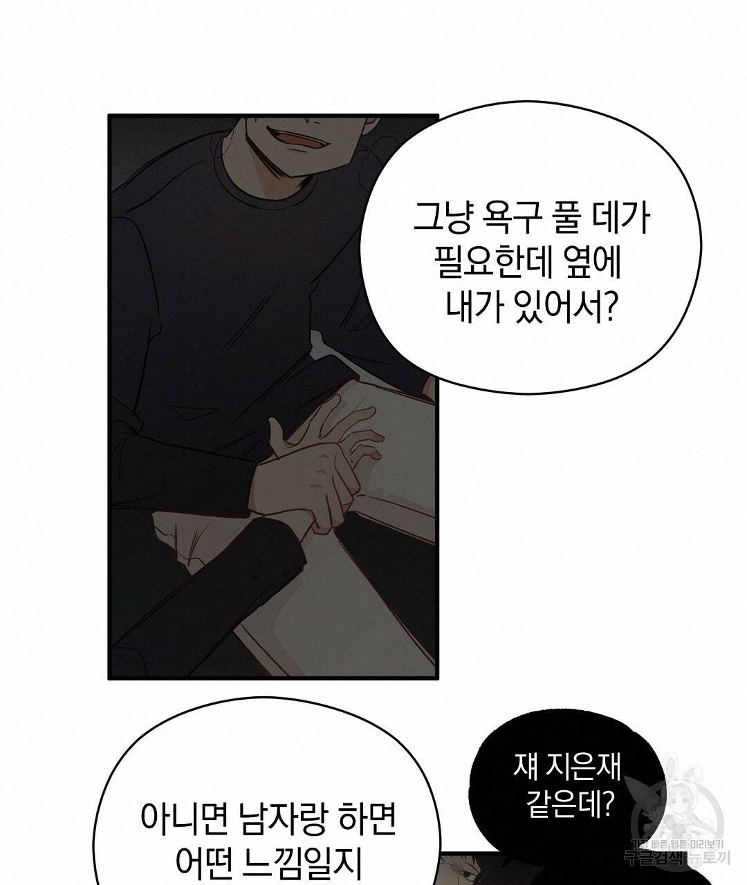 언더독 커넥션 12화 95