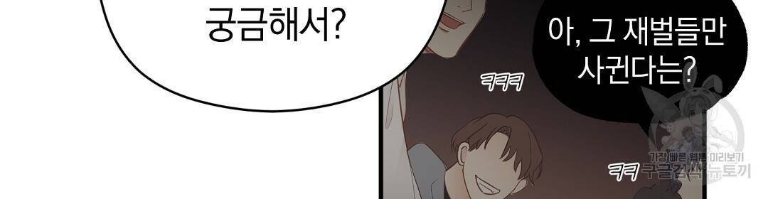 언더독 커넥션 12화 96