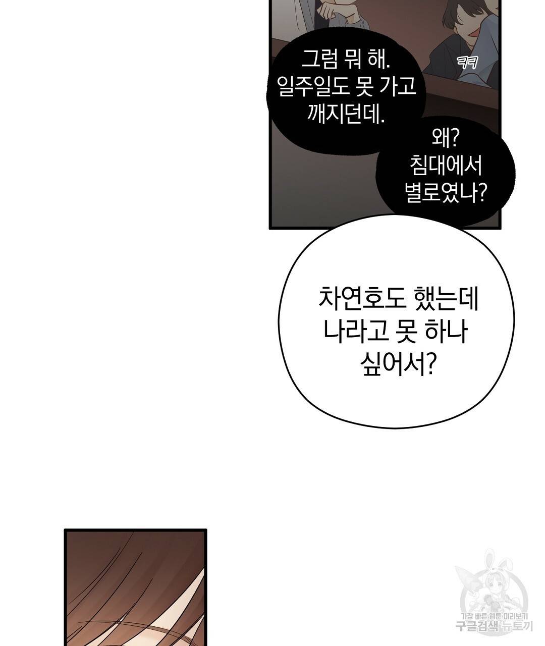 언더독 커넥션 12화 97