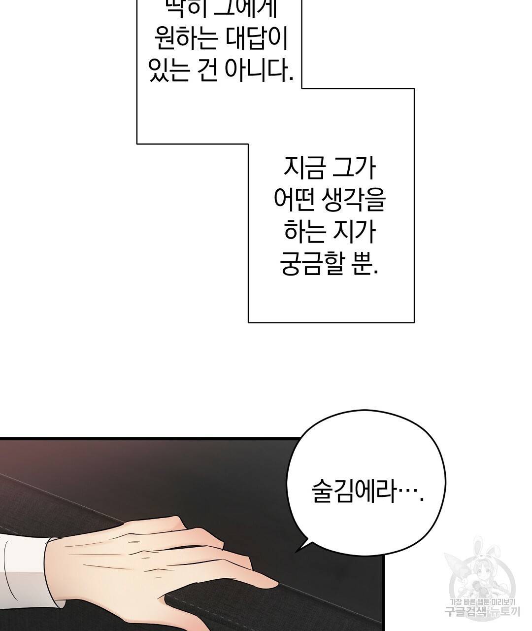 언더독 커넥션 12화 101