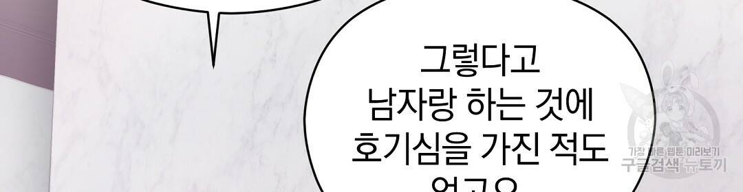 언더독 커넥션 12화 106