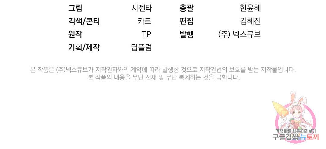 언더독 커넥션 12화 129