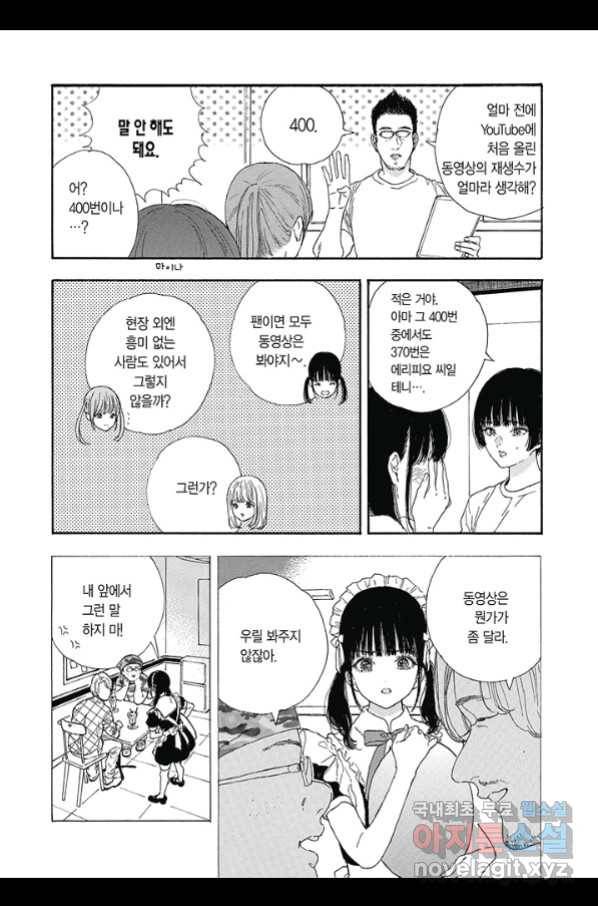 최애가 부도칸에 가 준다면 난 죽어도 좋아 43화 4