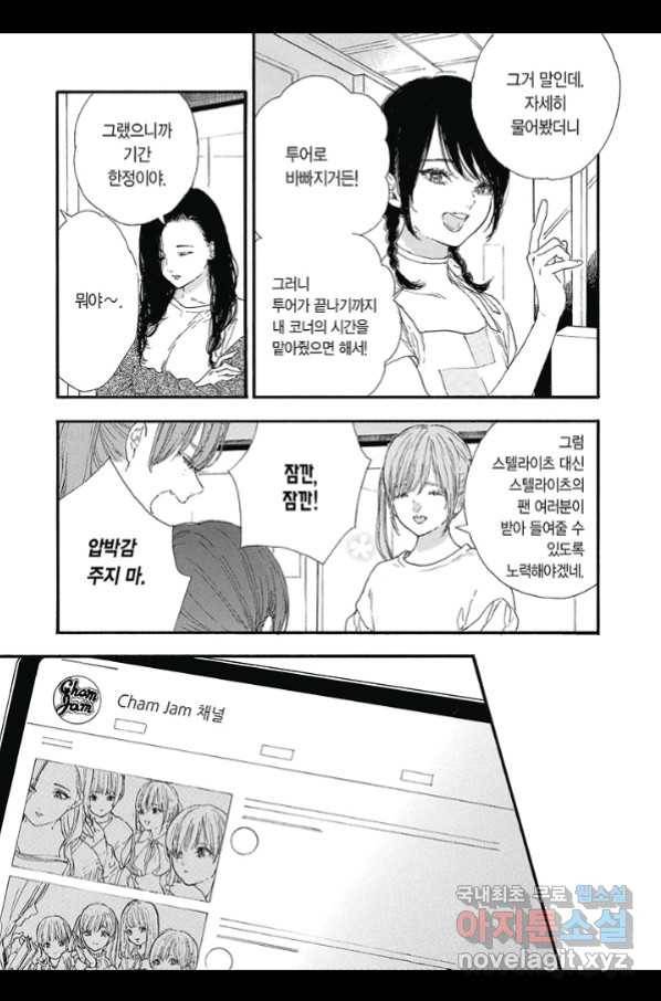최애가 부도칸에 가 준다면 난 죽어도 좋아 43화 6