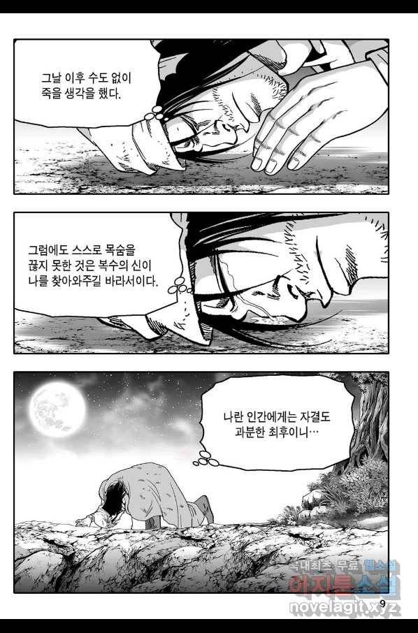 몽유강호 19화 4