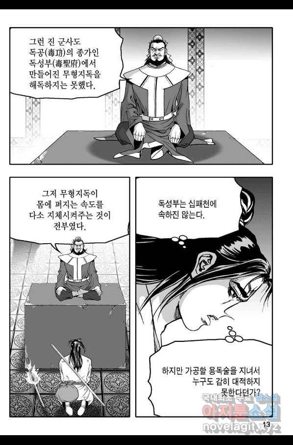 몽유강호 19화 8