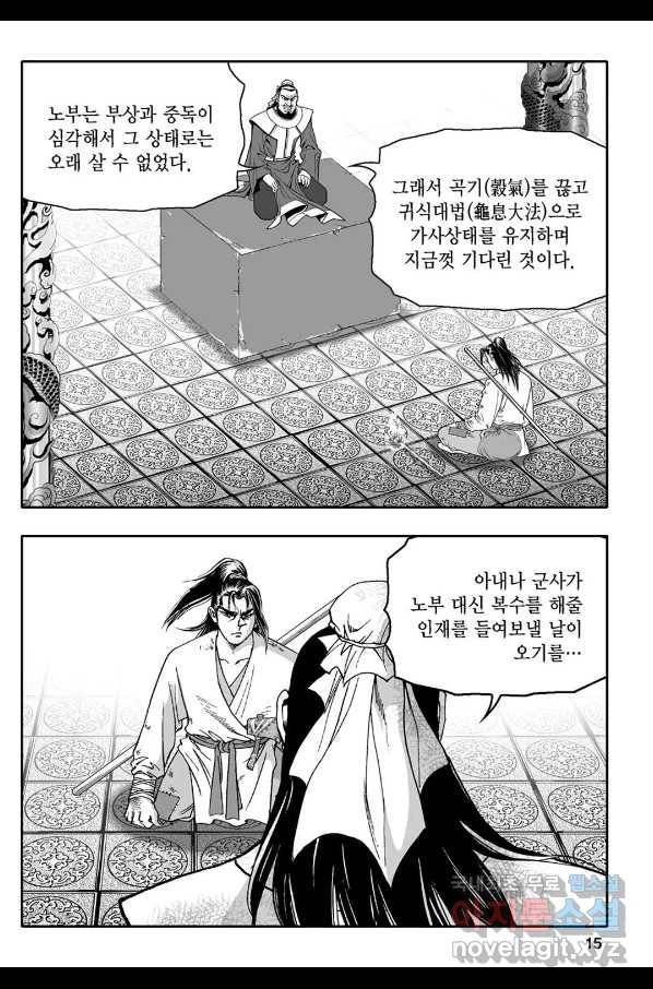 몽유강호 19화 10