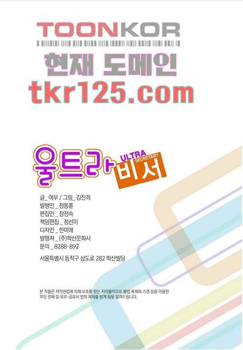 울트라 비서 48화 3