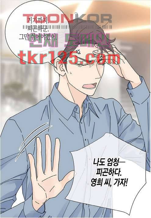 울트라 비서 48화 4