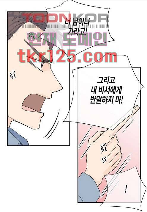울트라 비서 48화 6