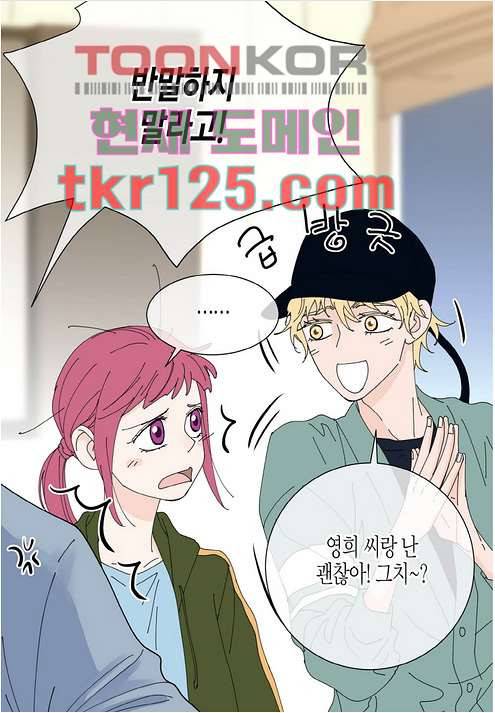 울트라 비서 48화 8
