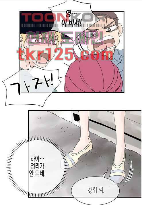 울트라 비서 48화 12