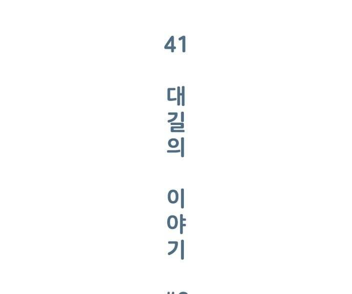 회색 방, 소녀 41화 7