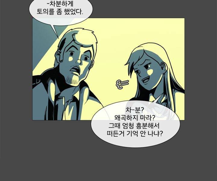 회색 방, 소녀 41화 18