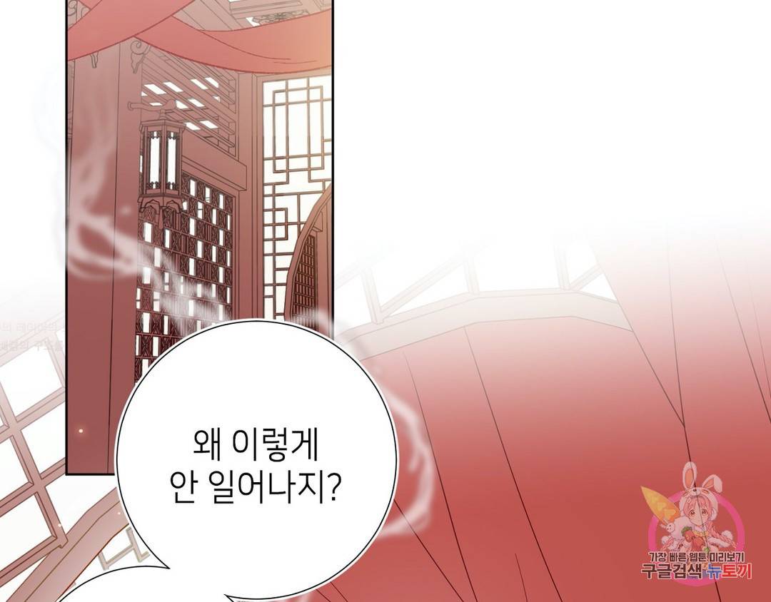 악역이지만, 남주는 꼬시지 않아요 2화 4