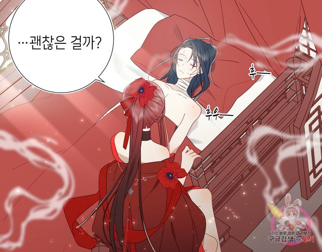 악역이지만, 남주는 꼬시지 않아요 2화 5