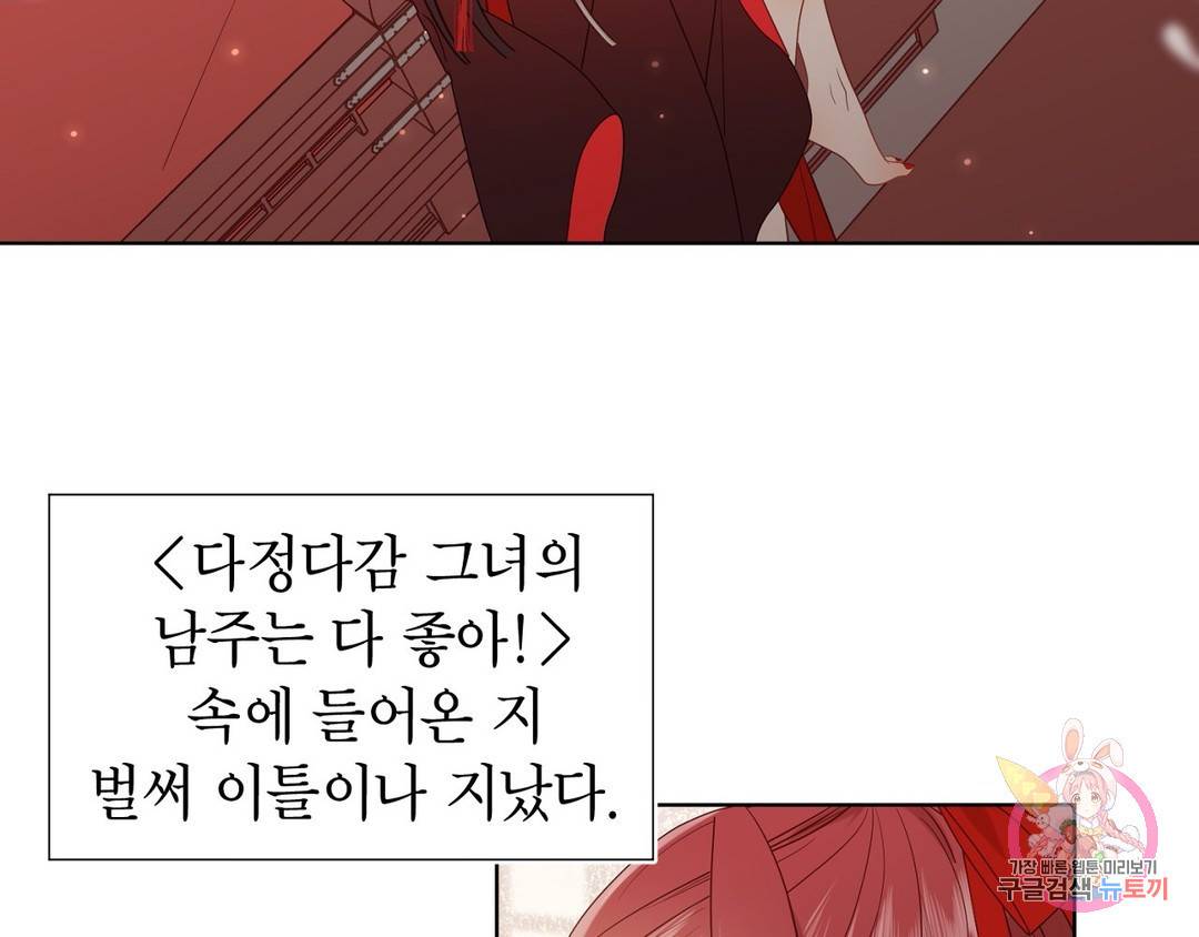 악역이지만, 남주는 꼬시지 않아요 2화 6