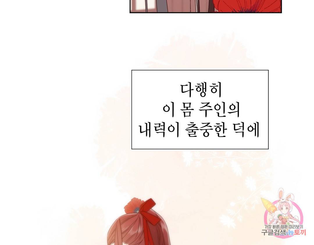악역이지만, 남주는 꼬시지 않아요 2화 8