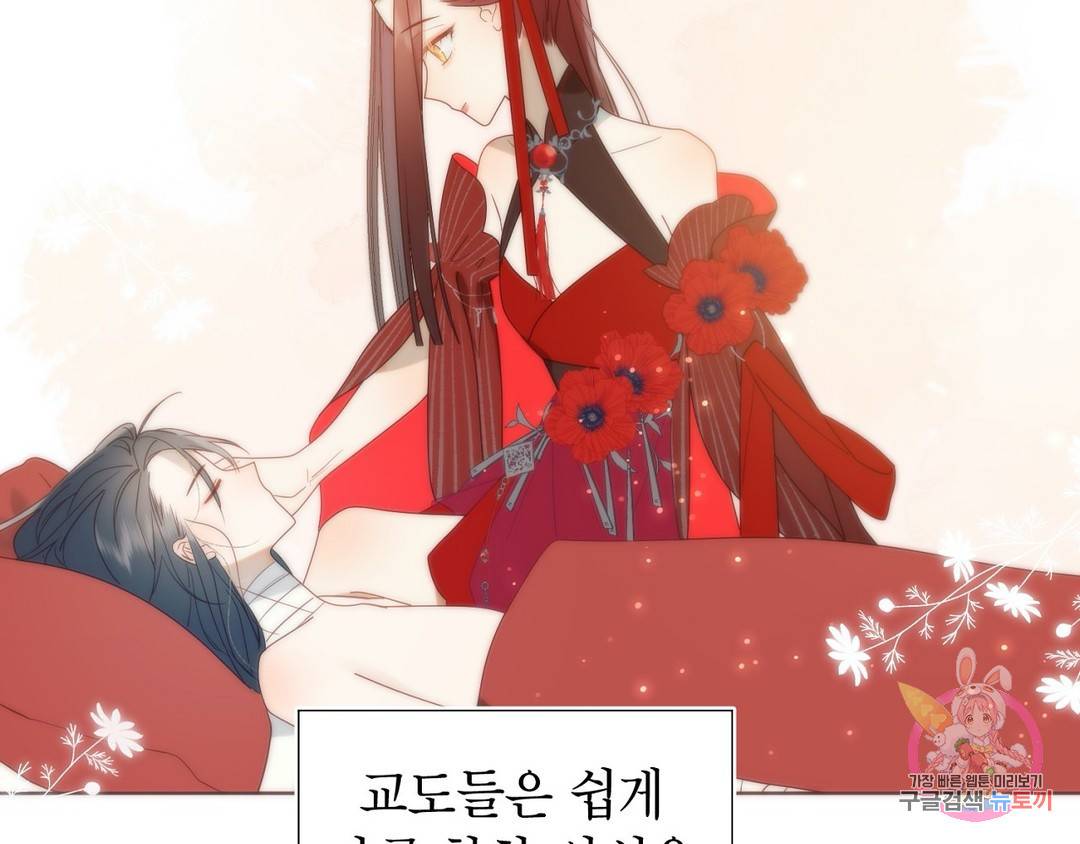 악역이지만, 남주는 꼬시지 않아요 2화 9
