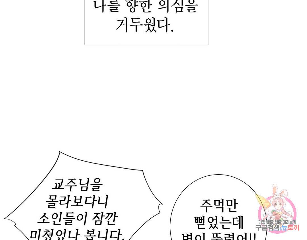 악역이지만, 남주는 꼬시지 않아요 2화 10