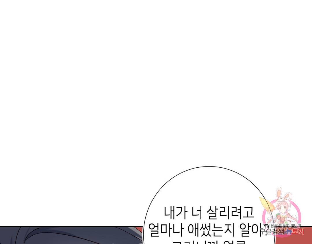 악역이지만, 남주는 꼬시지 않아요 2화 12