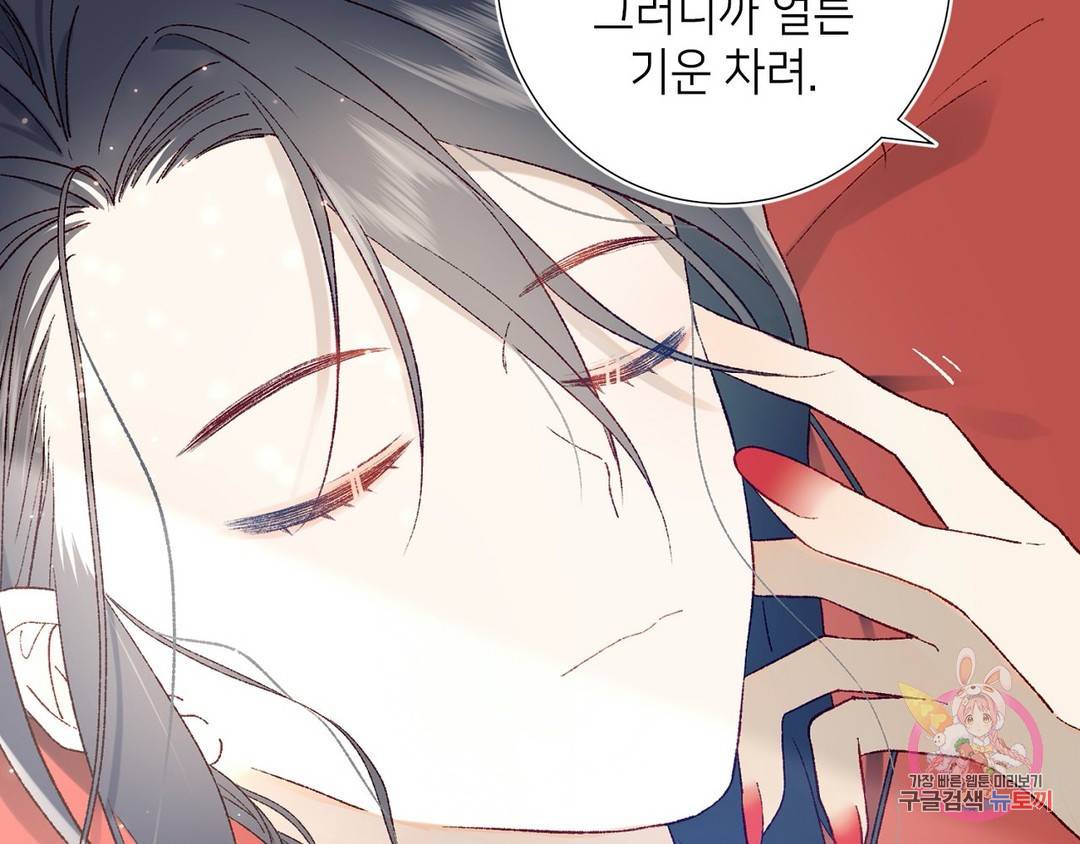 악역이지만, 남주는 꼬시지 않아요 2화 13