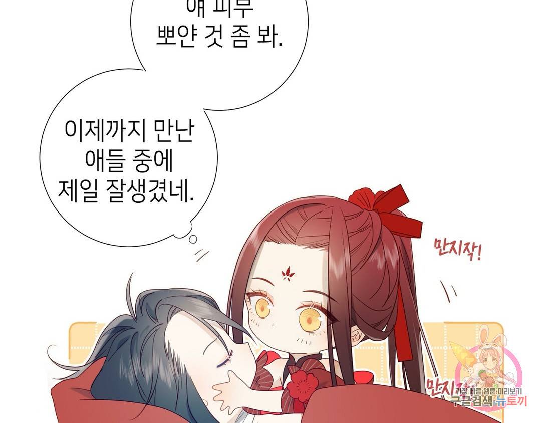 악역이지만, 남주는 꼬시지 않아요 2화 15