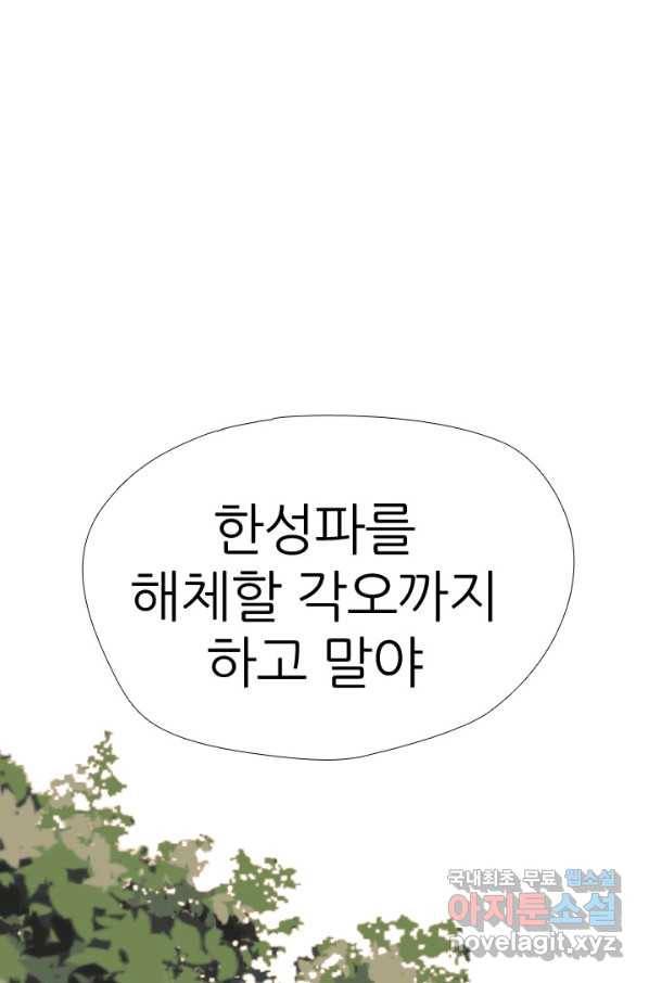 고교전설 258화 갈등의 끝 5