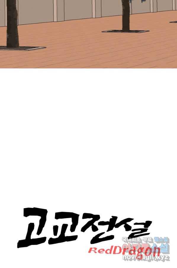 고교전설 258화 갈등의 끝 7