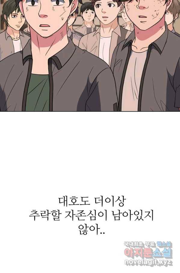 고교전설 258화 갈등의 끝 21