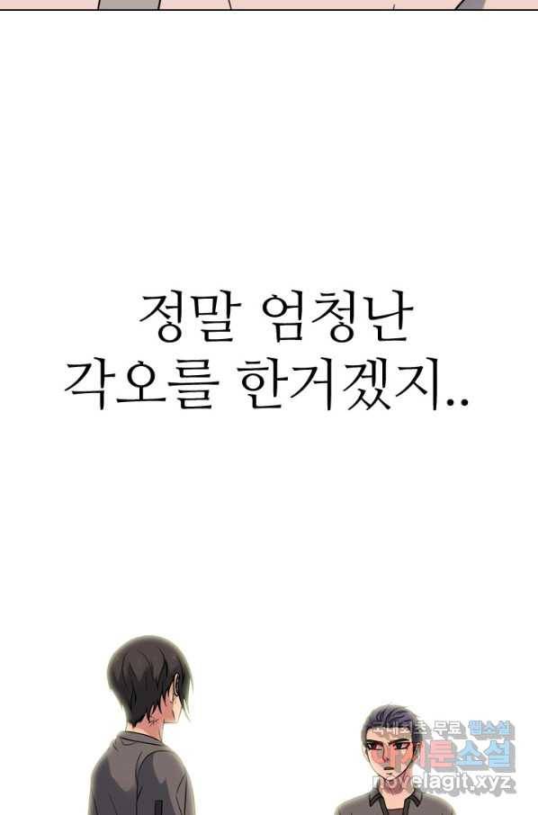 고교전설 258화 갈등의 끝 23
