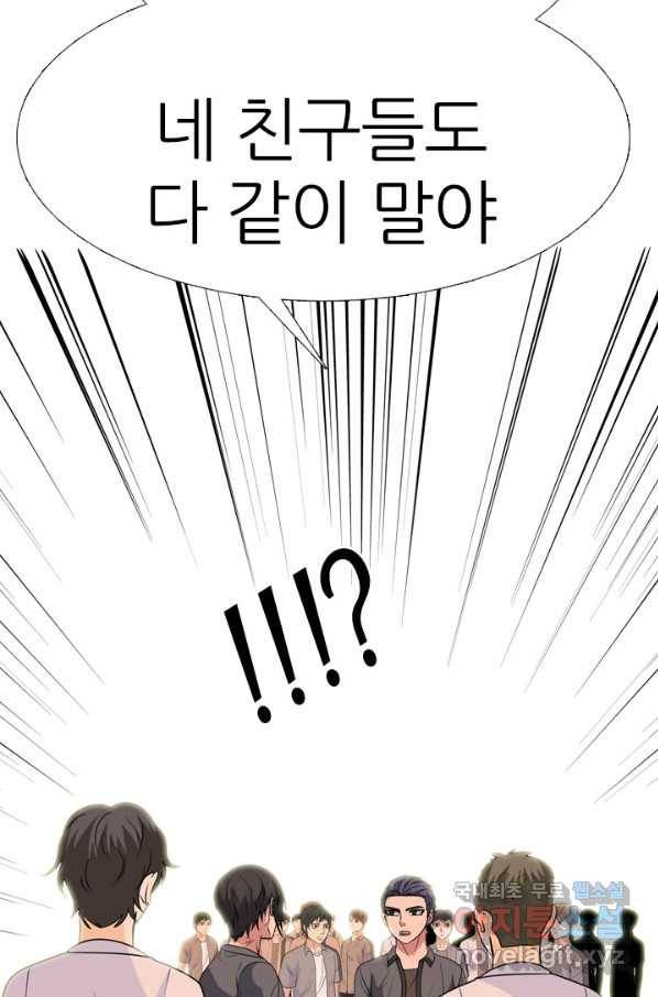 고교전설 258화 갈등의 끝 32