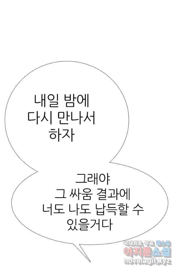 고교전설 258화 갈등의 끝 44