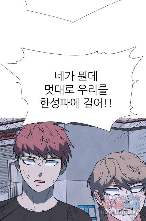 고교전설 258화 갈등의 끝 52