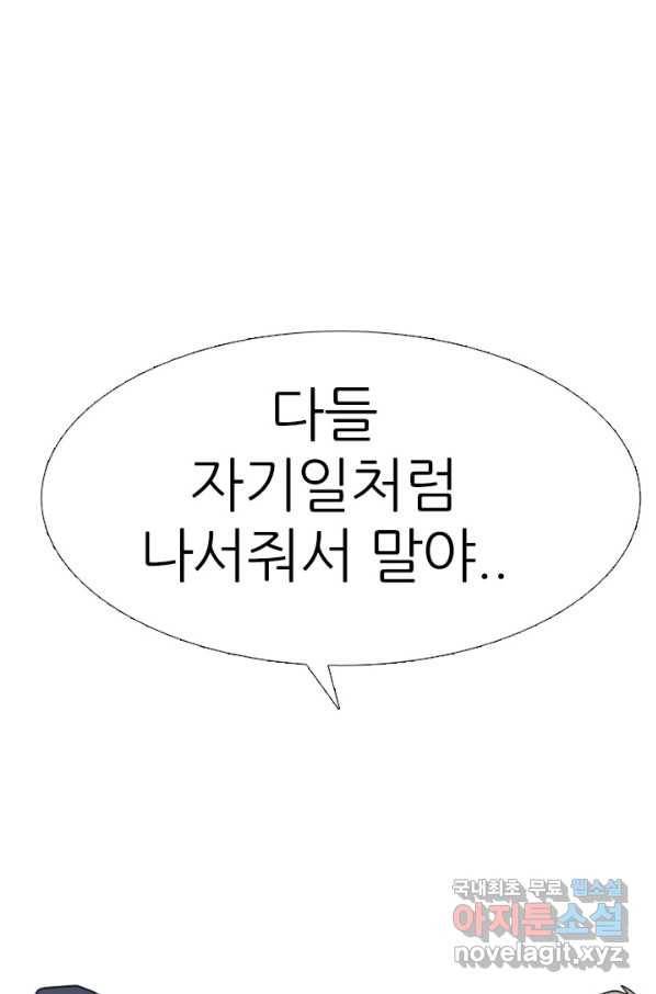 고교전설 258화 갈등의 끝 76
