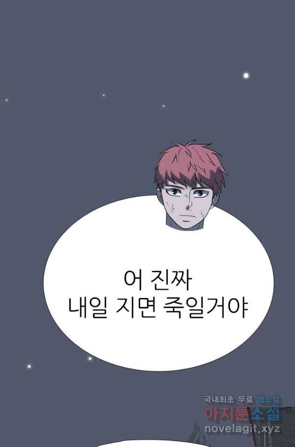고교전설 258화 갈등의 끝 81