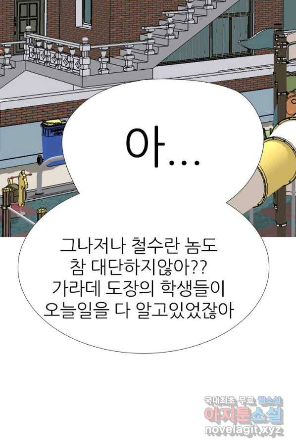 고교전설 258화 갈등의 끝 94