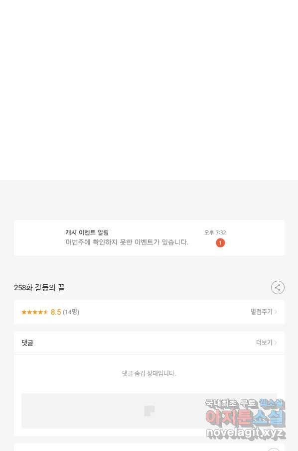 고교전설 258화 갈등의 끝 105