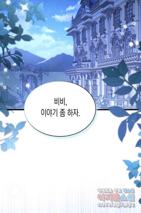 토끼와 흑표범의 공생관계 69화 2
