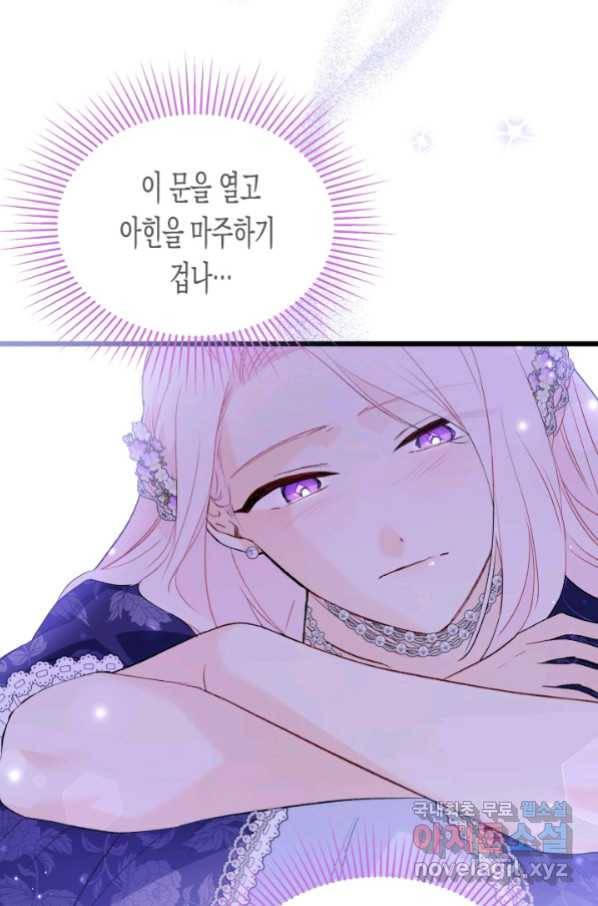 토끼와 흑표범의 공생관계 69화 17